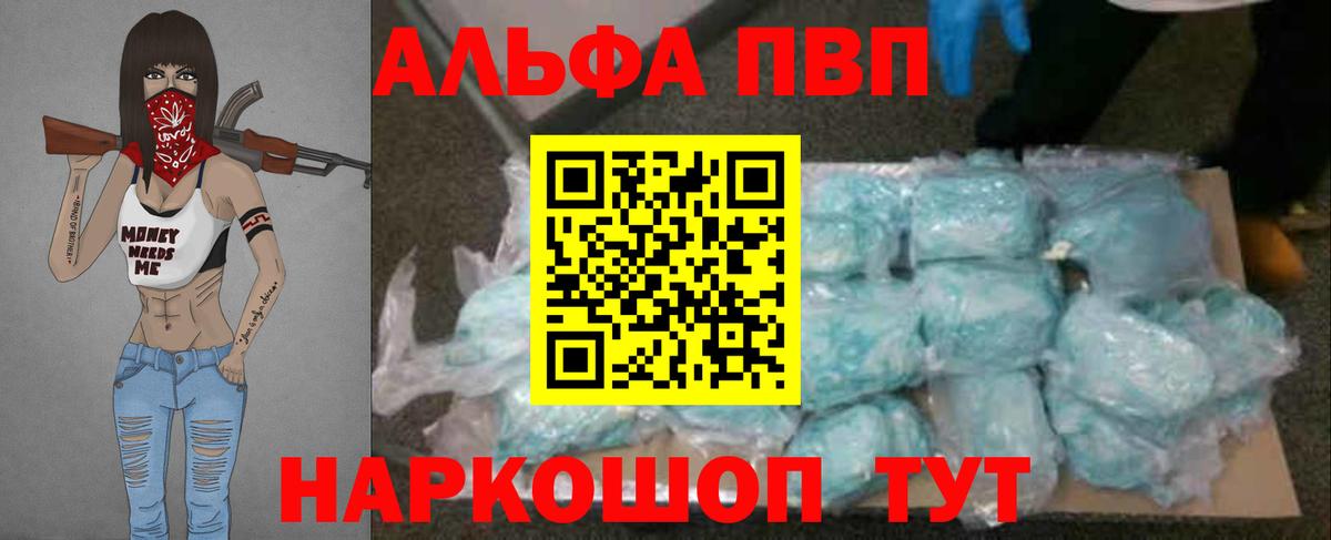 Альфа ПВП  А ПВП Crystall  Вход с VPN  А ПВП кристаллы  Кимовск  Альфа ПВП Crystall 