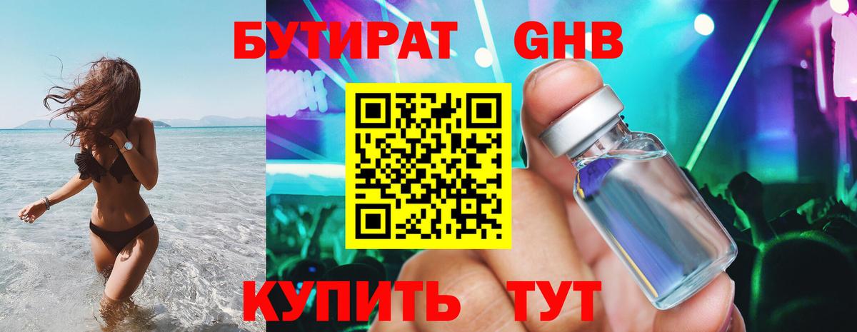 Бутират вода  Бутират  Кимовск  Вход с VPN 