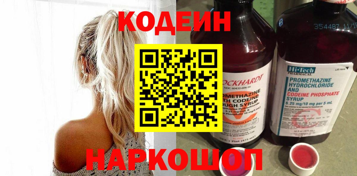 Кодеиновый сироп Lean Purple Drank  Вход с VPN  Кимовск  Кодеин напиток Lean (лин) 