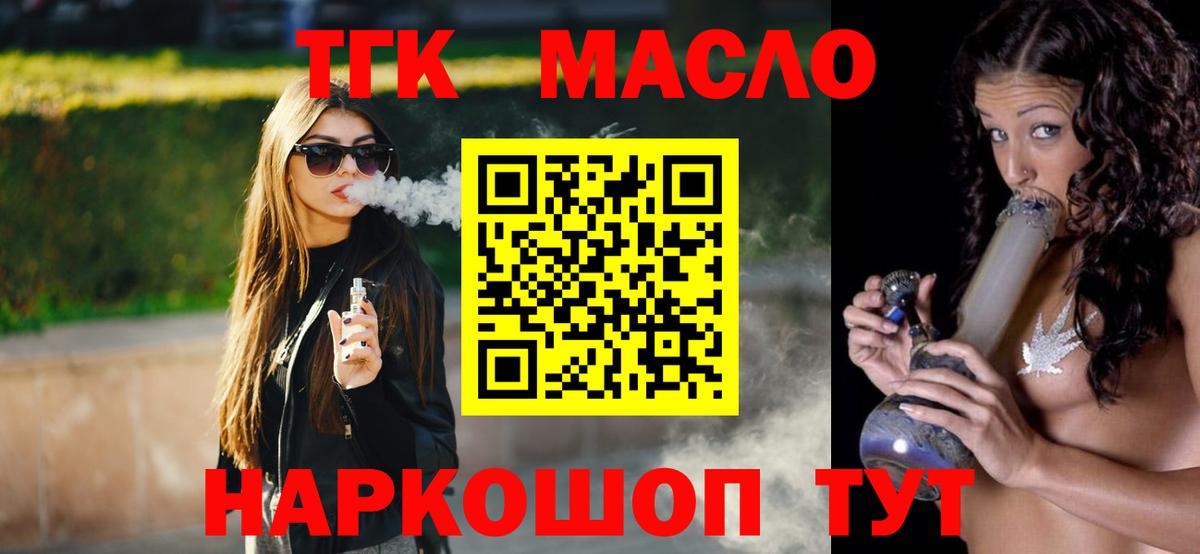 Дистиллят ТГК THC oil  Вход с VPN  Кимовск  Дистиллят ТГК вейп 